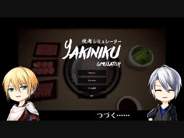 【刀剣乱舞偽実況】伯仲と虚無の焼肉とコメ返し