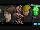 【TAS】見る喧嘩番長 Part10