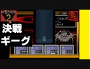 【 みらいとちきゅうをすくうたび 】「MOTHER 2（マザー2）」実況 part.43【ゲーム実況】 【 ギーグとの決戦 】