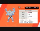 ２０年くらいポケモンやってなかったおっさんが剣盾やる０２３
