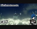 【ニーアオートマタ】貴方は、月の涙に何を願いますか？【Part37】