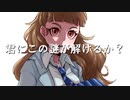 神谷奈緒の事件簿S　悲報島殺人事件【予告編と新OP】