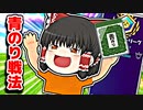 アリーナで新戦法青のり作戦【フォートナイトゆっくり実況】