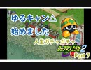 人生ガチャガチャロックマンエグゼ Part 7