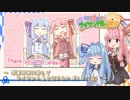 琴葉姉妹は楽してライサント島を巡りたい #10（完）【琴葉姉妹とライサント島の伝説】