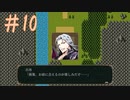 神奏三国詩 実況☆もうちょっと行儀よく飲みな？  #10