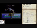 【聖戦の系譜】Bランク装備攻略【制限プレイ】part25　終章3