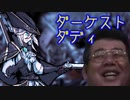 ダーケスト・ダディ　part8