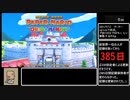 【RTA】ペーパーマリオ　オリガミキング any% 6時間46分45秒　part1【WR】
