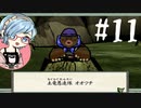 【初見実況】この世の命が、蘇る【大神 絶景版】＃11