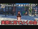 【原神】version2,8に追加された内容を一挙公開！【Genshin Impact 】
