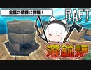 【Raft/マルチプレイ】イカダの上で漂流サバイバル生活 #3【ゆっくり実況】