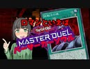 【遊戯王マスターデュエル】でゅえるますたーせいかさん＃4