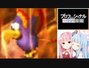 『プロフェッショナル 琴葉の流儀』 コークス壁埋め職人・琴葉茜