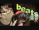 開封ASMR｜小声でbeatsのワイヤレスヘッドフォンを開封する音｜Okano ASMR