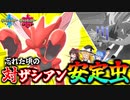 ザシアンならハッサムでも対応できるのです！【ポケモン剣盾】【ゆっくり実況】