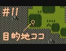 神奏三国詩 実況☆もっとわかりやすい所に住め  #11
