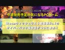 Steamウィッシュリスト登録数No.1のサイバーパンク猫物語がついに発売！【今週発売予定の気になるPCゲーム】（2022/07/17～2022/07/23）（ゆっくり）