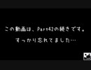 [ゆっくり実況]　ゆっくり悠遠物語 Part42.5