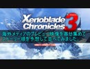 ゼノブレイド3 海外動画寄せ集め