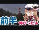 【廃村巡り】補佐がビビりながら、廃村を巡ります #1（前半）【Vtuber】