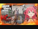 【ホロ切り抜き】みこちにも容赦なし！！荒れ狂うリスナーたち まとめ【 GTAV 】