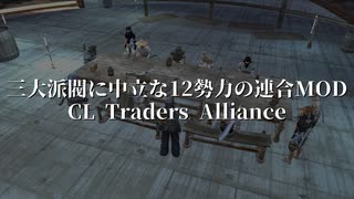 【α版解禁記念PV】CL Traders Alliance【Kenshi】