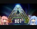 【ARK Survival Evolved】蛮族候補生茜ちゃん　#01