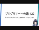 プログラマーへの道 #22 今までの動画の知識でメモ帳アプリを作る #3