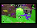 下手っぴがウデマエXを目指すスプラトゥーン２　Part3