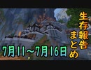 【ゆっくり実況】生存報告まとめ 7月11～7月16日【Minecraft】