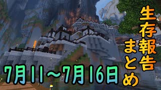 【ゆっくり実況】生存報告まとめ 7月11～7月16日【Minecraft】