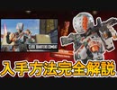 最強のプレステージスキン【APEXコマンダー】超お得な入手方法完全解説！！外伝コレクションイベント限定の超激レアスキンを見逃すな！！【リーク】【APEX LEGENDS/エーペックスレジェンズ】