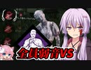 弱音フルパVS最恐ナース！サクッとボイロDBD：S３【Dead by Daylight】