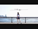 【リリコ】ただ君に晴れ 踊ってみた【夏】
