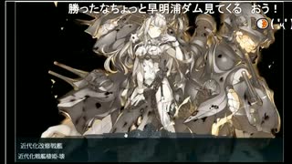 【艦これ】E-5-4甲　ラスダン　後段作戦【血戦！異聞坊ノ岬沖海戦】
