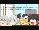 【初投稿】　ゆっくり茶番始めました！