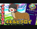 アリーナでイタチスキン4キルクラウンビクロイ【フォートナイトゆっくり実況】