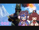 【MHRise：SB】きりたん、またハンターになる　その２【VOICEROID実況】