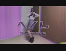 ベノム　踊ってみた【菜夕夏】