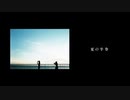 夏の半券 / みきとP（cover）