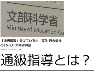 16万人の小中高生が受けている通級指導とは？