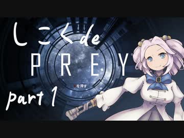 しこくdePREYパート1