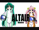 ALTAIR クロスフェード