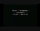 sc^イカれた生放送(ミンサガ)６４－４(絶対自由にミンサガ)