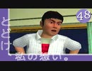#48【実況】とある部屋の住人の人生観察介入する神様【ニュールーマニア】