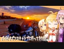 【車載】√バイクでソロキャンプに行ってきた話2【VOICEROID】