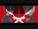 アイデンティティ ver.やえみや　歌ってみた