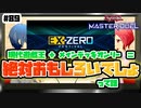【パワー！！！】エクストラゼロフェス、現代遊戯王でメインデッキのみって、いったいどうなっちゃうの～～！？！？【ヤー！】ワイテルラジオ#89