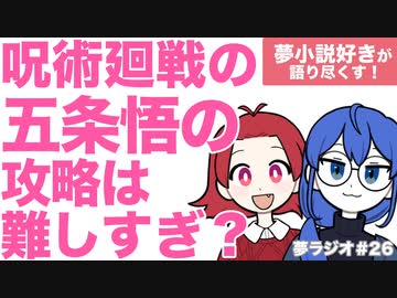 人気の 夢小説 動画 本 ニコニコ動画